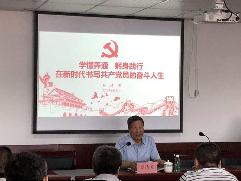 省國資委原黨委副書(shū)記、副主任劉清芳 為紡聯(lián)公司進(jìn)行黨建工作專(zhuān)題培訓